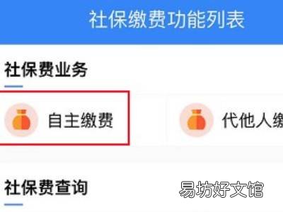 医保怎么在微信上缴费