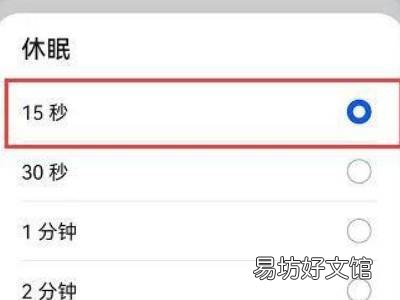 荣耀手机锁屏时间怎么设置