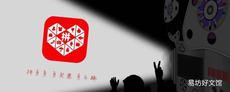 找回拼多多桌面图标