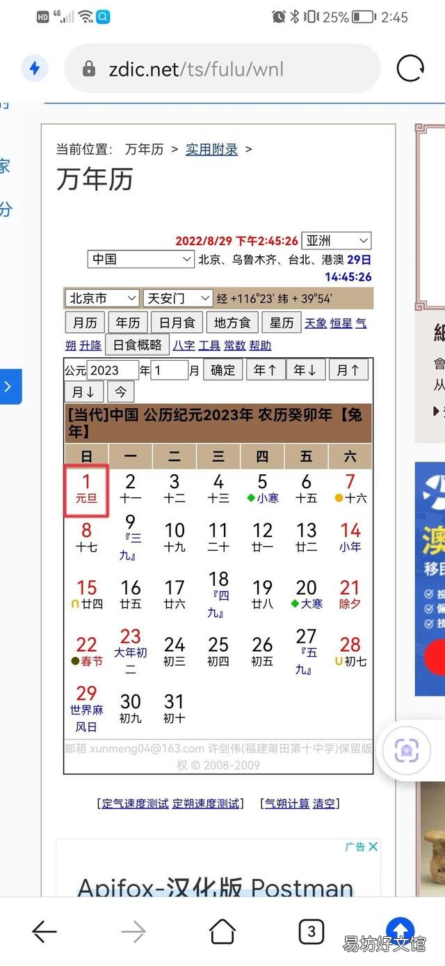 2023年元旦放假三天不调休
