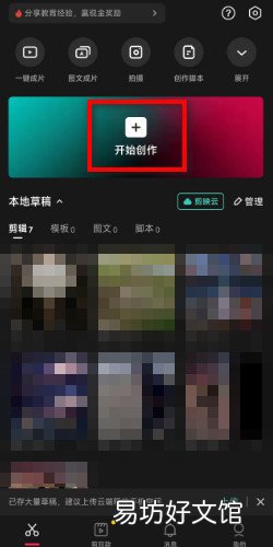 剪映如何将视频进行翻转