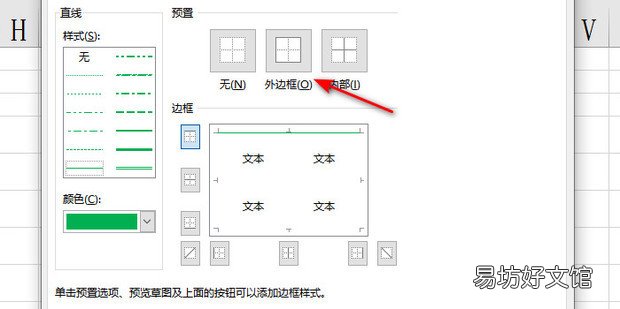 如何用Excel制作拼音田字格