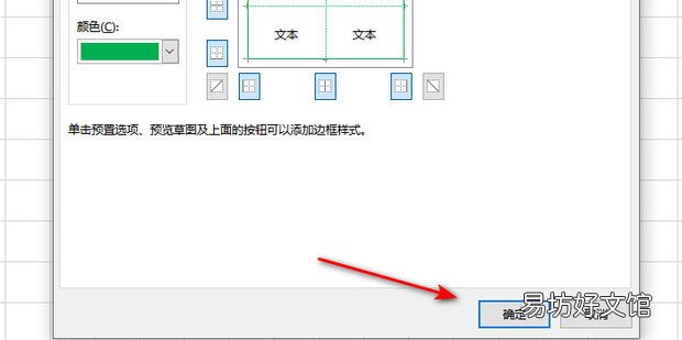 如何用Excel制作拼音田字格