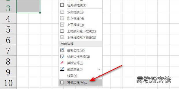 如何用Excel制作拼音田字格