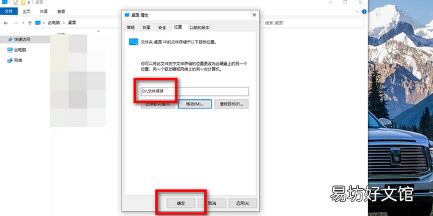 WIN7系统怎么设置把C盘桌面移动到D盘