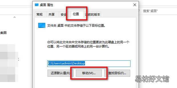 WIN7系统怎么设置把C盘桌面移动到D盘