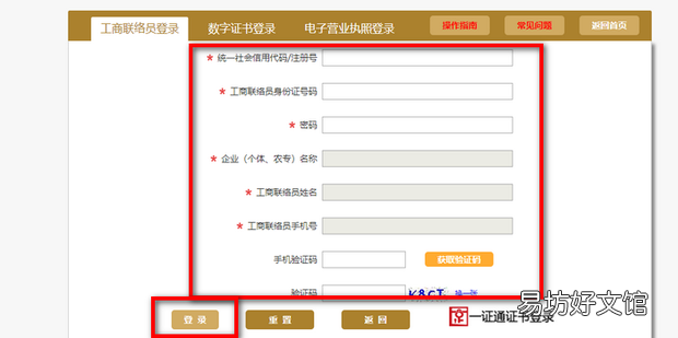 工商营业执照怎么在网上注册申请