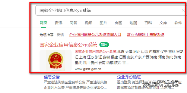 工商营业执照怎么在网上注册申请