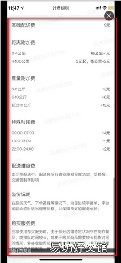 美团跑腿的收费规则介绍