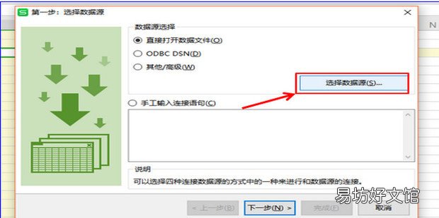 wps表格怎么快速导入数据源