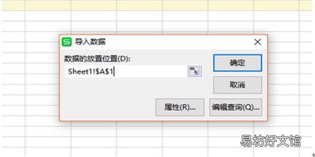 wps表格怎么快速导入数据源