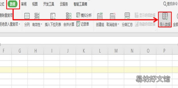 wps表格怎么快速导入数据源