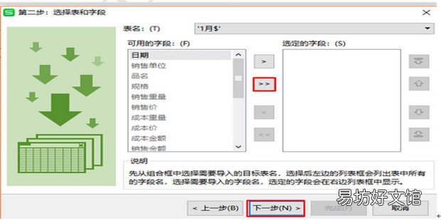 wps表格怎么快速导入数据源