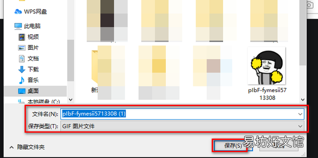 微信电脑端无法复制发送动图的一种解决方案