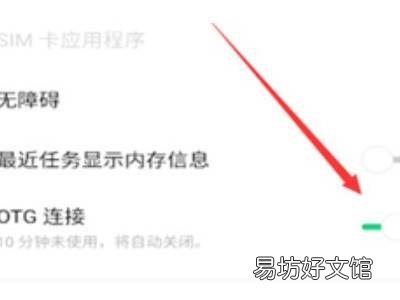 如何用OTG传歌