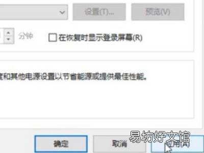 怎么关闭电脑屏保模式