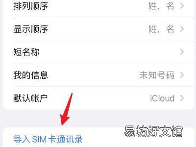 苹果13怎么导入sim卡联系人