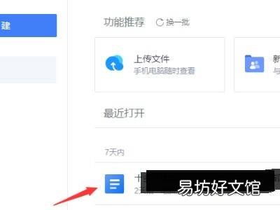 金山在线文档怎么转成普通文档