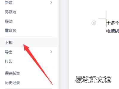 金山在线文档怎么转成普通文档