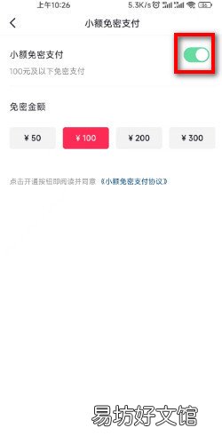 抖音免密支付怎么关闭
