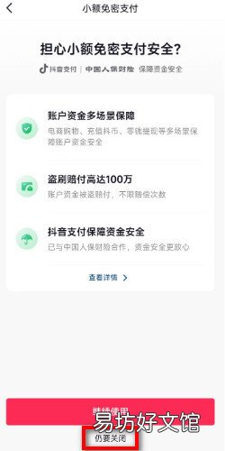抖音免密支付怎么关闭