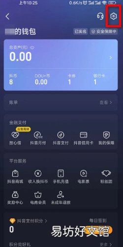 抖音免密支付怎么关闭