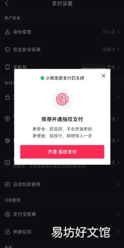 抖音免密支付怎么关闭