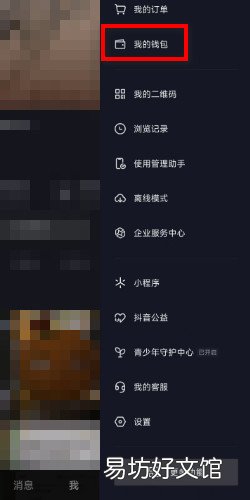 抖音免密支付怎么关闭