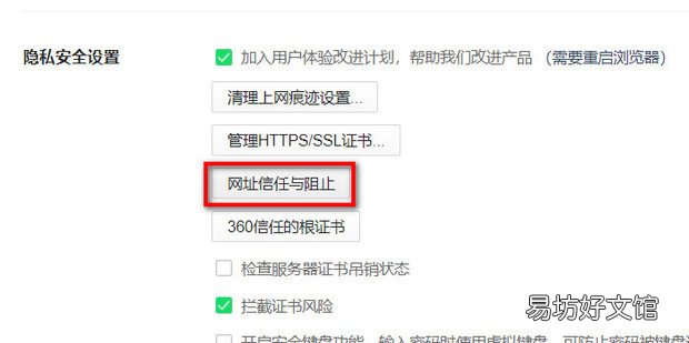 360浏览器中如何管理网址信任与阻止