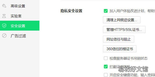 360浏览器中如何管理网址信任与阻止