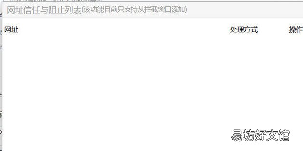 360浏览器中如何管理网址信任与阻止