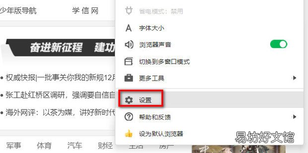 360浏览器中如何管理网址信任与阻止
