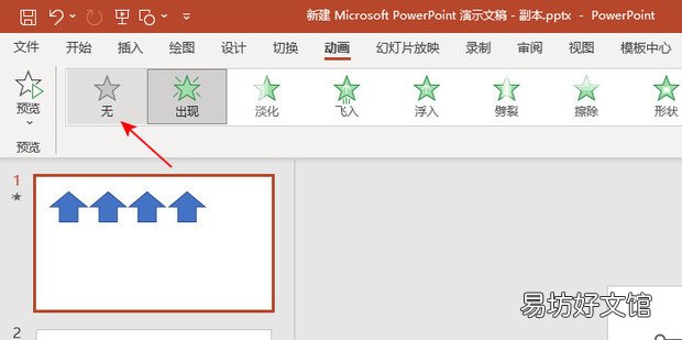 ppt模板自带动画怎么删除