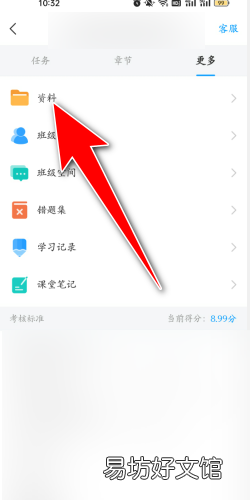 如何在学习通中下载资料