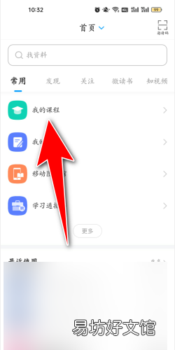 如何在学习通中下载资料