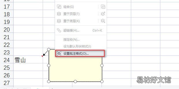 WPS表格批注怎么添加图片