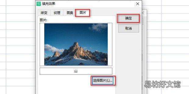 WPS表格批注怎么添加图片