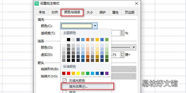 WPS表格批注怎么添加图片