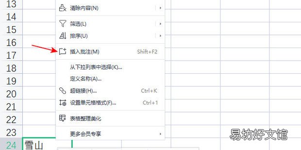WPS表格批注怎么添加图片