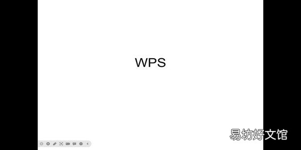 wps幻灯片怎么添加演讲者备注信息