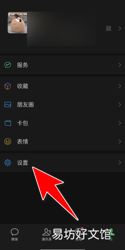 苹果手机微信震动怎样取消