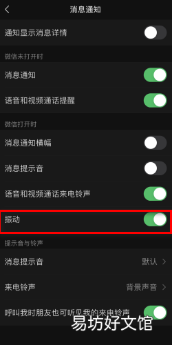 苹果手机微信震动怎样取消