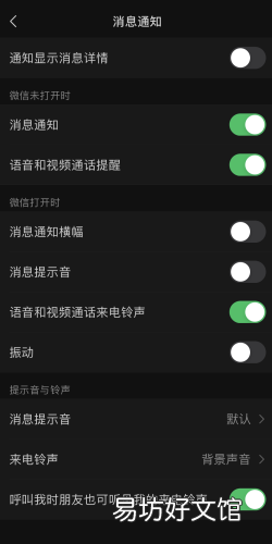 苹果手机微信震动怎样取消