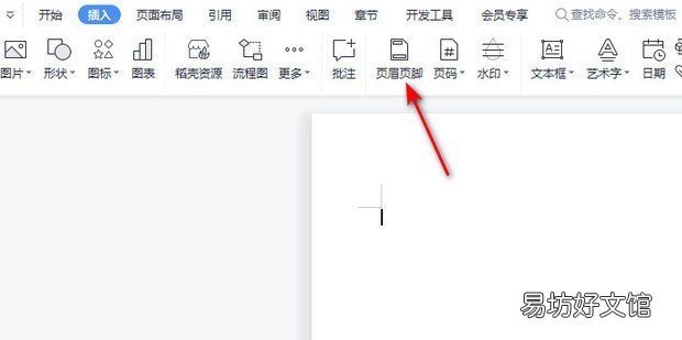 WPS文档如何调整页眉页脚横线
