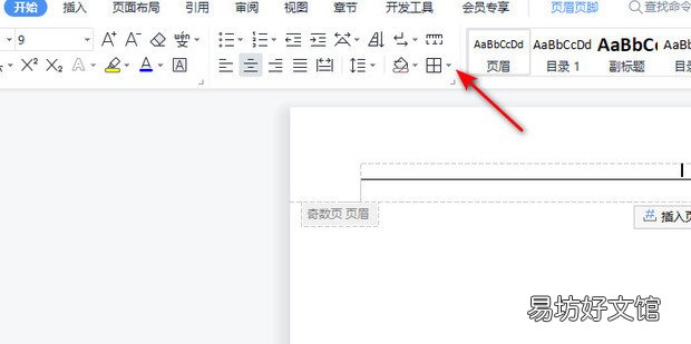 WPS文档如何调整页眉页脚横线