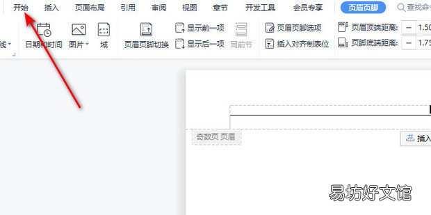 WPS文档如何调整页眉页脚横线