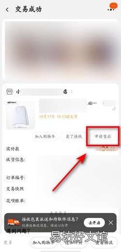 淘宝已经确认收货了怎么申请退货