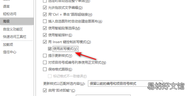 Word中插入或修改文字时后面的字消失了该怎么办