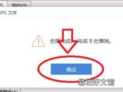 word怎么替换