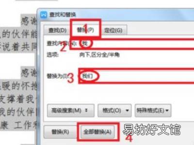 word怎么替换
